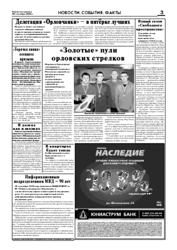 Орловская правда 2008-09-26
