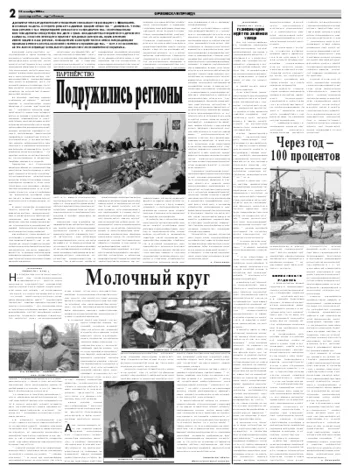 Орловская правда 2008-12-15