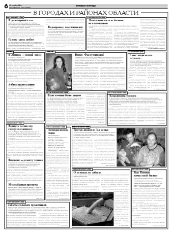 Орловская правда 2008-12-23