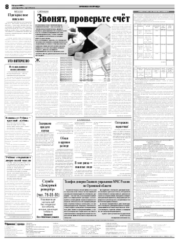 Орловская правда 2009-02-04