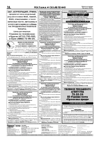 Орловская правда 2009-02-06