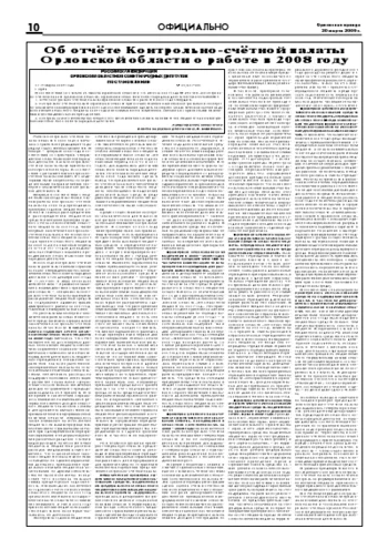 Орловская правда 2009-03-20