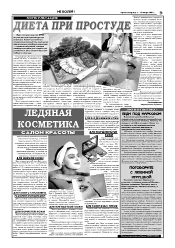 Орловская правда 2005-01-21