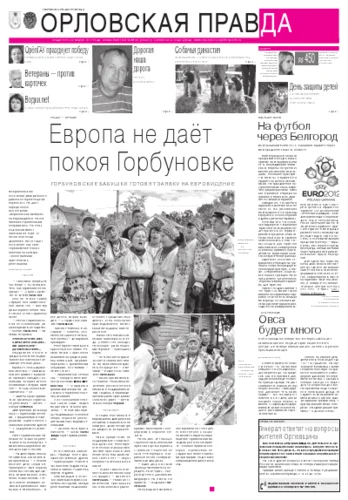 Орловская правда 2012-06-08
