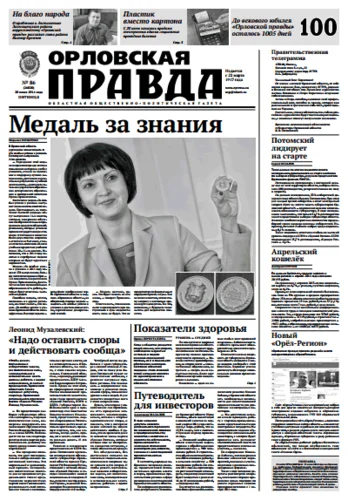 Орловская правда 2014-06-20