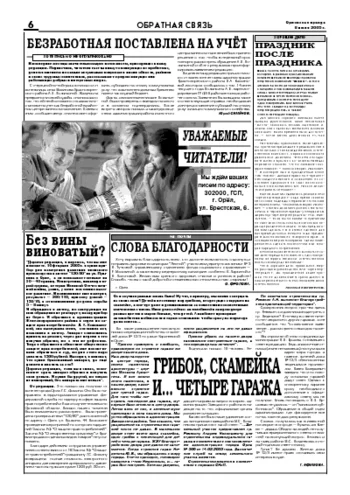 Орловская правда 2005-07-08