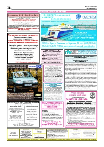 Орловская правда 2005-10-07