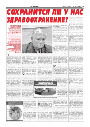 Орловская правда 2004-08-20