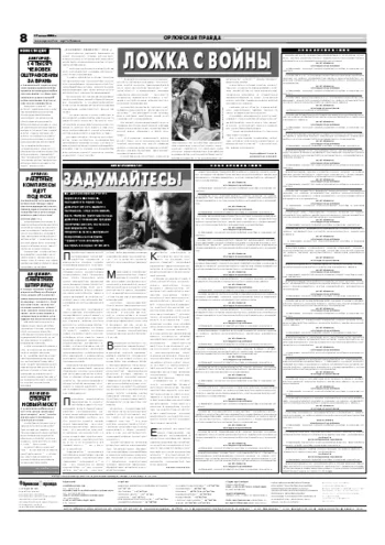 Орловская правда 2006-07-19