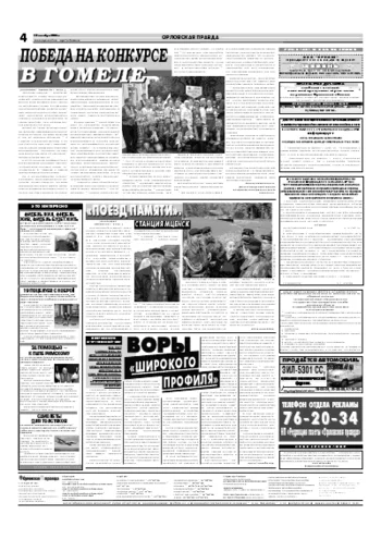 Орловская правда 2006-10-10
