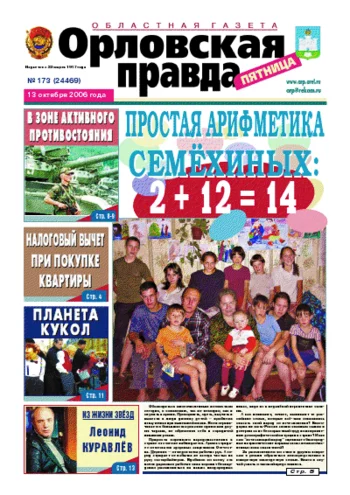 Орловская правда 2006-10-13