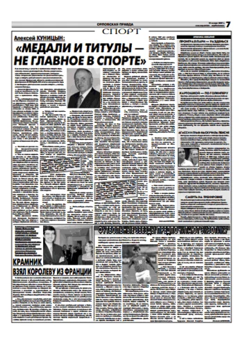Орловская правда 2007-01-15