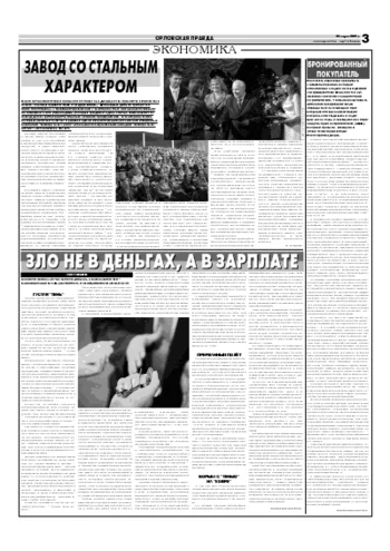 Орловская правда 2007-03-20