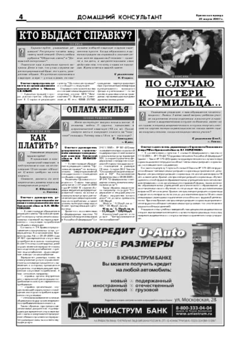 Орловская правда 2007-03-23