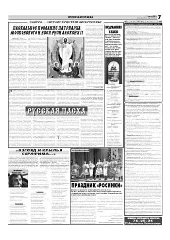 Орловская правда 2007-04-09