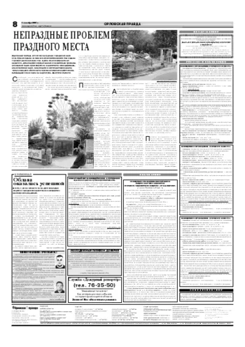 Орловская правда 2007-09-01