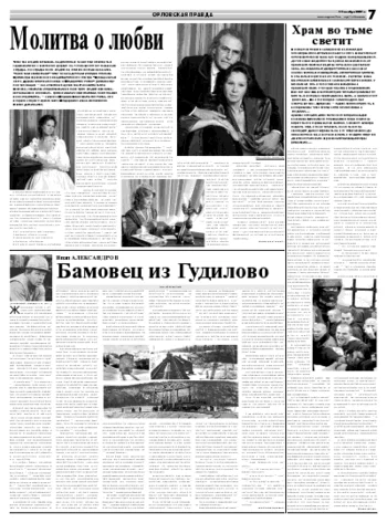 Орловская правда 2007-11-15