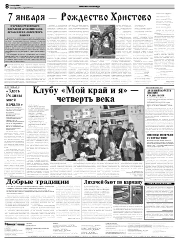 Орловская правда 2008-01-09