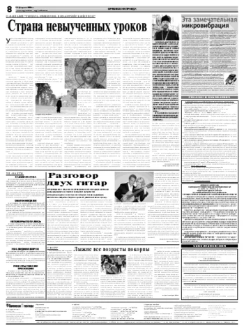 Орловская правда 2008-02-13