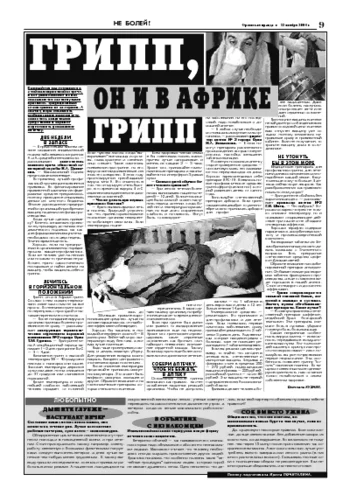 Орловская правда 2004-11-12