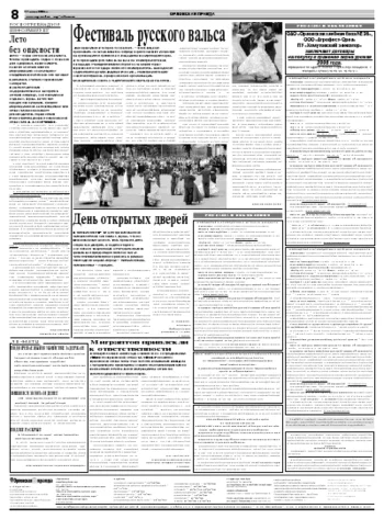 Орловская правда 2008-06-17