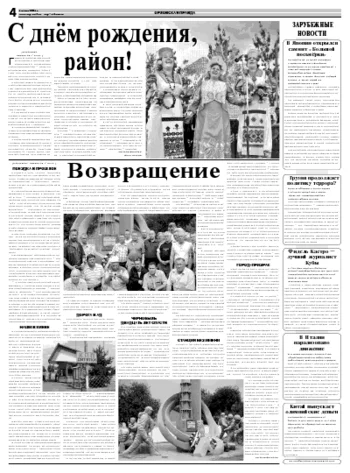 Орловская правда 2008-07-08