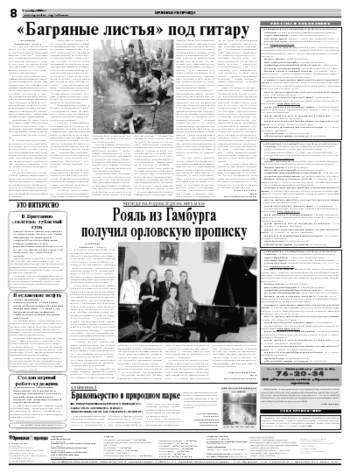 Орловская правда 2008-10-01