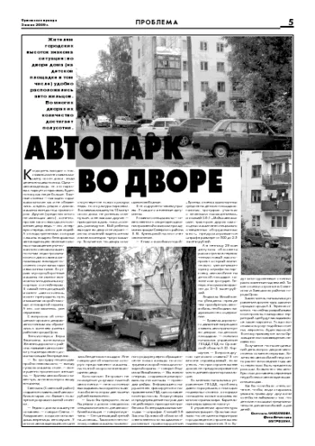 Орловская правда 2009-06-05