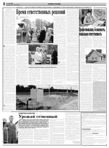 Орловская правда 2009-09-07