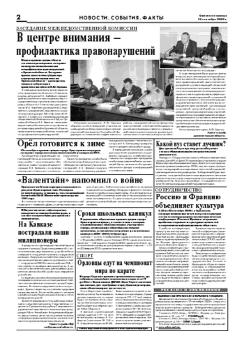 Орловская правда 2009-09-18