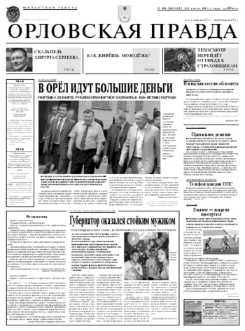 Орловская правда 2011-06-27