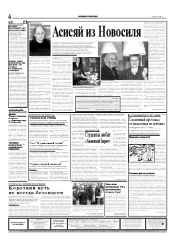 Орловская правда 2005-02-05