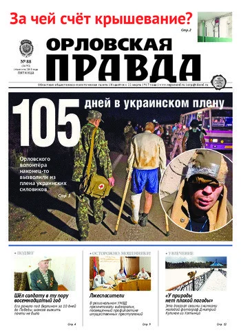 Орловская правда 2015-08-14
