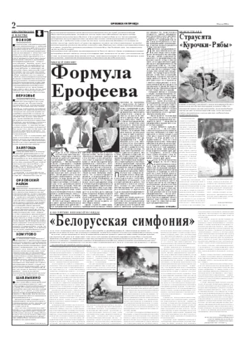 Орловская правда 2004-07-22
