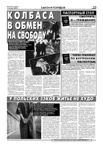 Орловская правда 2005-11-11