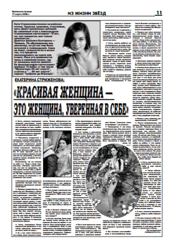 Орловская правда 2006-03-17