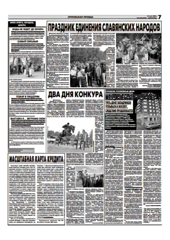 Орловская правда 2006-06-14