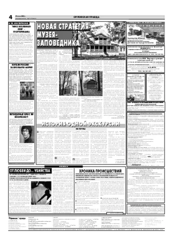 Орловская правда 2006-07-25