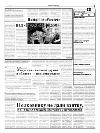 Орловская правда 2004-09-08
