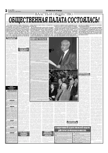 Орловская правда 2007-04-02