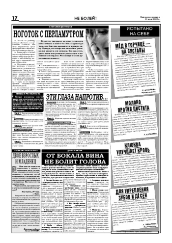 Орловская правда 2007-05-11