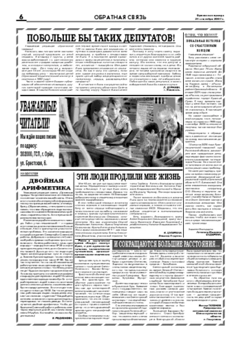 Орловская правда 2007-09-21