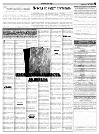 Орловская правда 2008-06-28