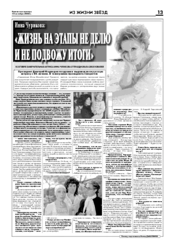 Орловская правда 2008-10-10