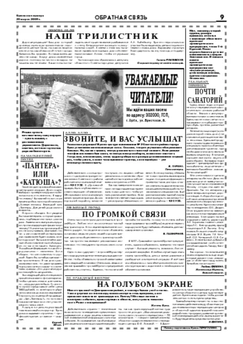 Орловская правда 2009-03-20