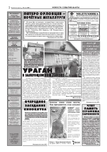 Орловская правда 2004-07-16