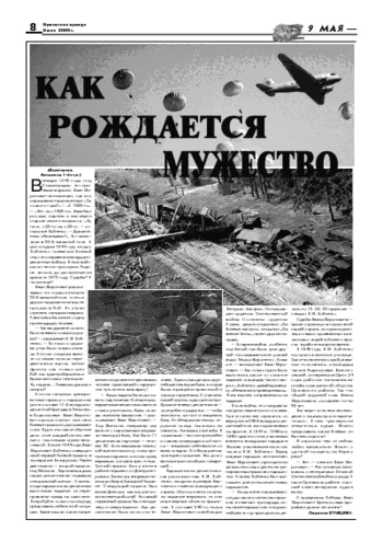 Орловская правда 2009-05-08