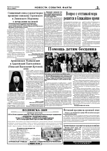 Орловская правда 2009-05-29