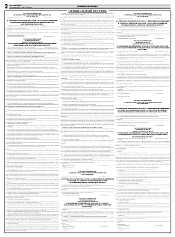 Орловская правда 2009-10-12