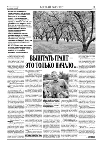 Орловская правда 2009-11-27